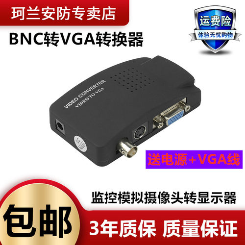 BNC转VGA视频转换器S端子CVBS转VGA监控主机模拟摄像头接显示器