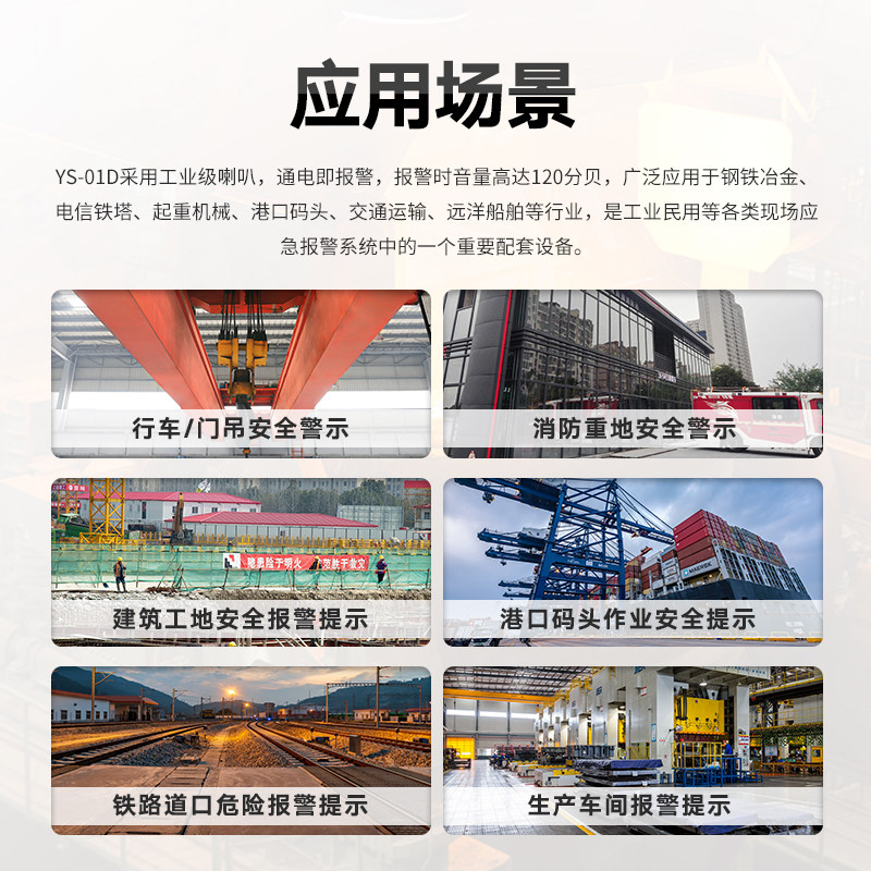 YS-01D大音量起重机械设备声音报警器语音定制喇叭