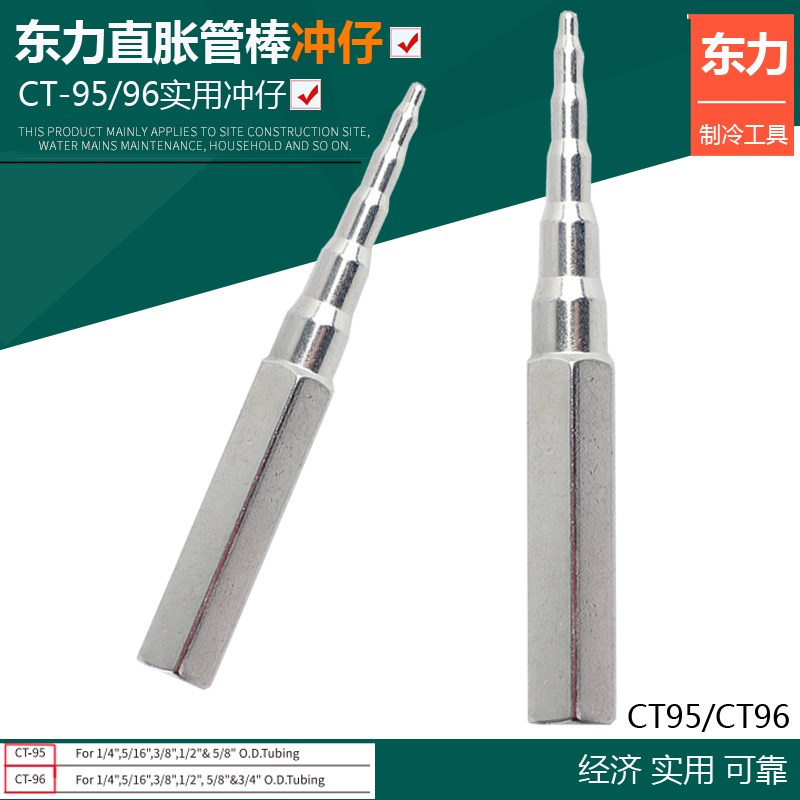 东力 制冷工具6-19mm 冲仔 手动铜管胀管器 手握涨管棒杯型口冲仔