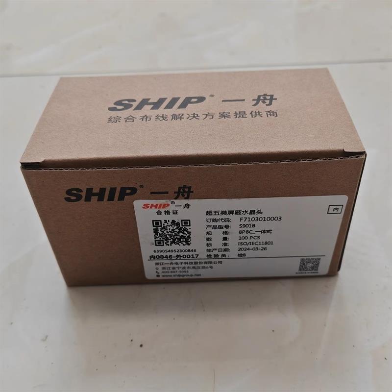 一舟屏蔽水晶头超五类S901B六类屏蔽S901D-2超六类6A燕尾夹S901E