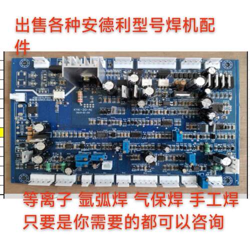 安德利LGK-80/100J/120/130等离子切割机控制板等离子焊机主控板