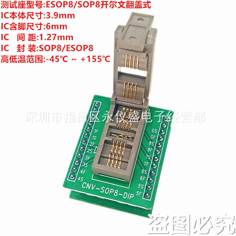 老化测试座ESOP8/DIP开尔文SOP8测试座 带顶针镀金 烧录座插座