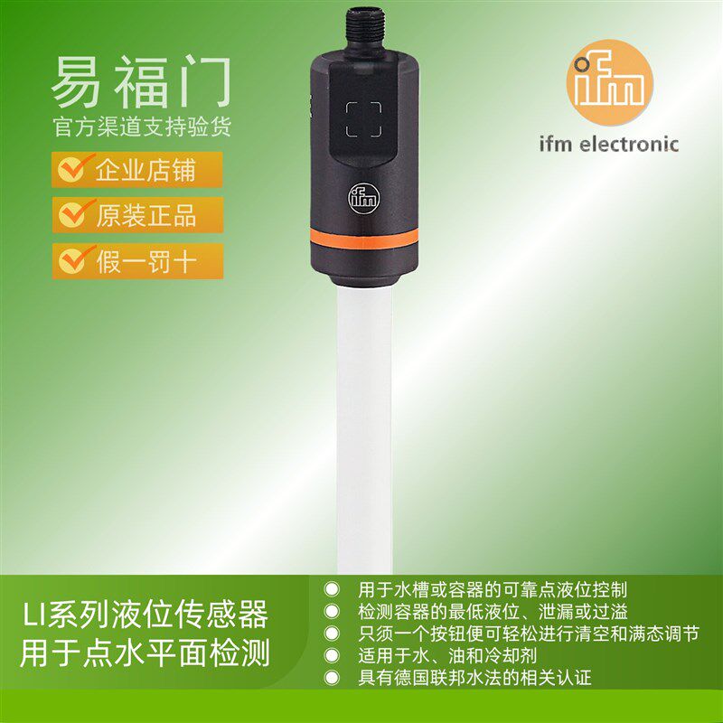IFM易福门传感器液位开关LI2131 LI2132 LI2133