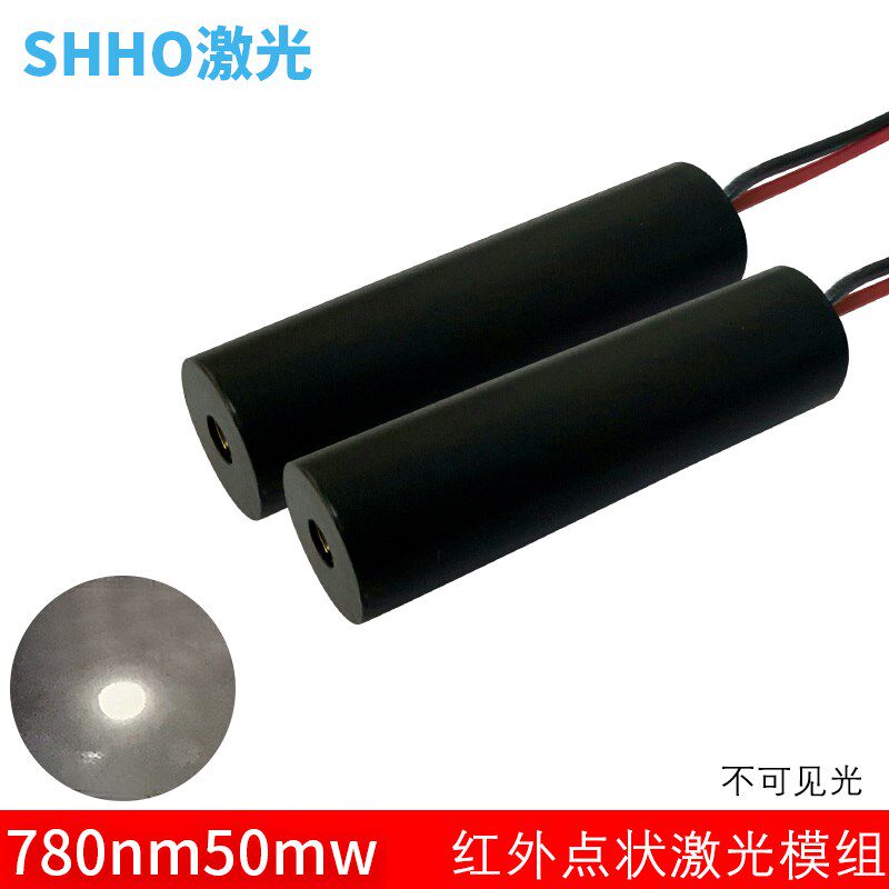 780nm50mw点激光头模组 红外线半导体发射激光器 CS瞄准器