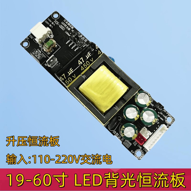液晶电视背光板灯条升压板恒流板110v-220v供电改装三合一主板