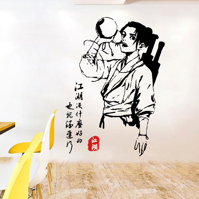 古风剑来江湖墙贴纸少年侠客饮酒贴画酒馆寝室卧室客厅墙壁防水贴