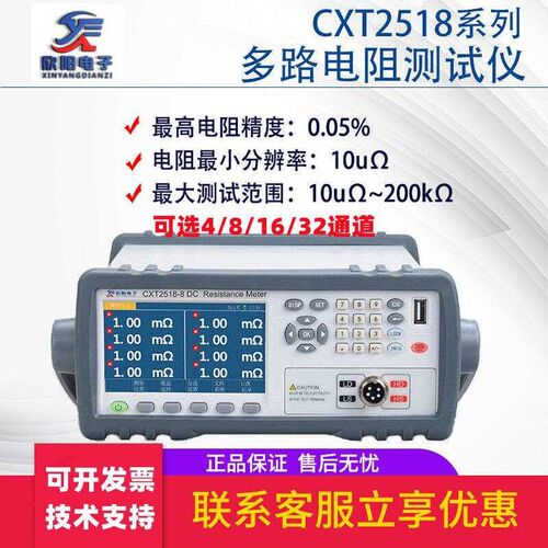 欣阳CXT2518 4路8路16路32路多路电阻测试仪变压器电机线圈测量仪