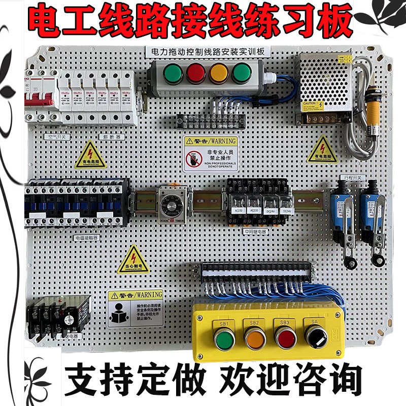 电工网孔板500*600实训 电工实训电工学习实训教材 电工培训板