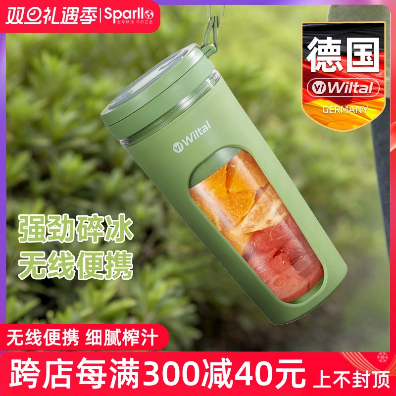 德国Wiltal电动便携式榨汁机家用小型水果汁机充电迷你杯式摇摇杯