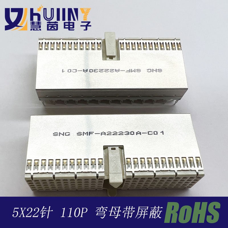 CPCI高速背板连接器 J1公座/母座A型 带屏蔽110pin 5*22P弯母直公