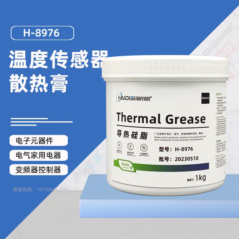 海帝思H-8976 导热硅脂凝胶散热膏 温度传感器套管填充 导热率4.0