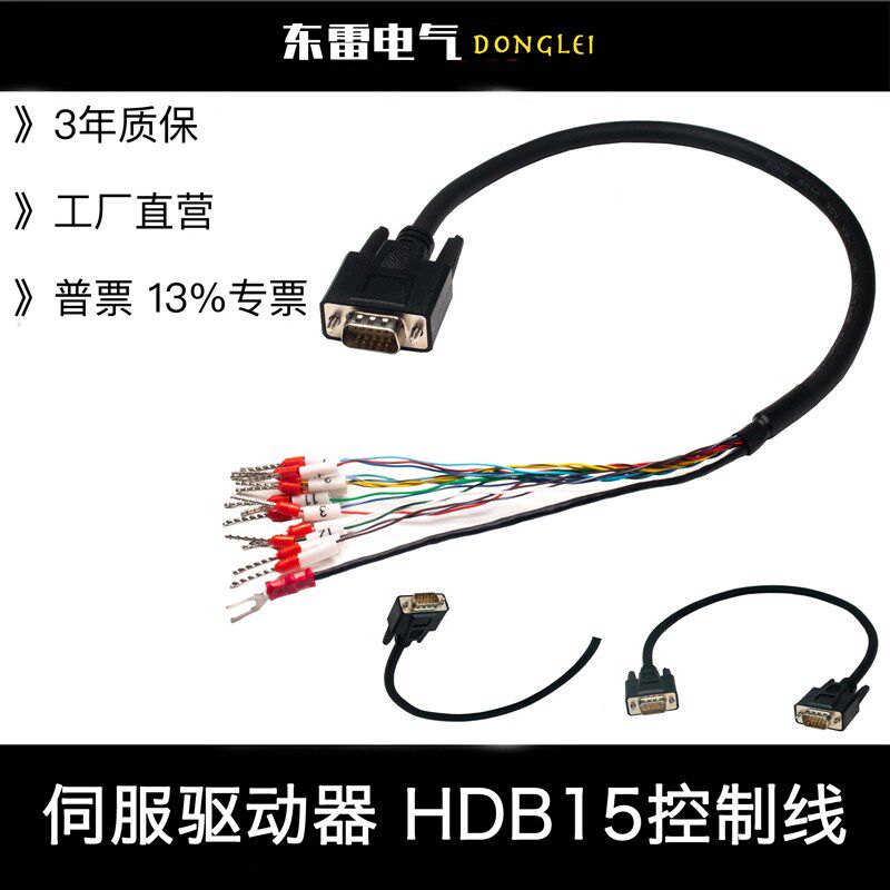 伺服驱动器15芯I/O控制线 HDB15连接线3排15针VGA公单双头信号线