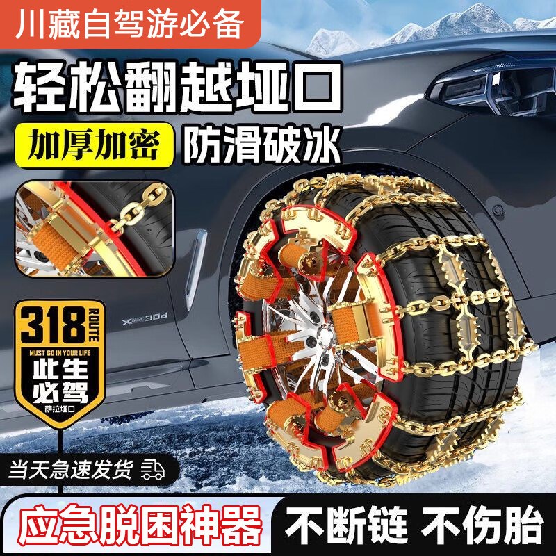 新款汽车防滑链不伤胎防侧滑轿车皮卡越野车通用型雪地轮胎链货车