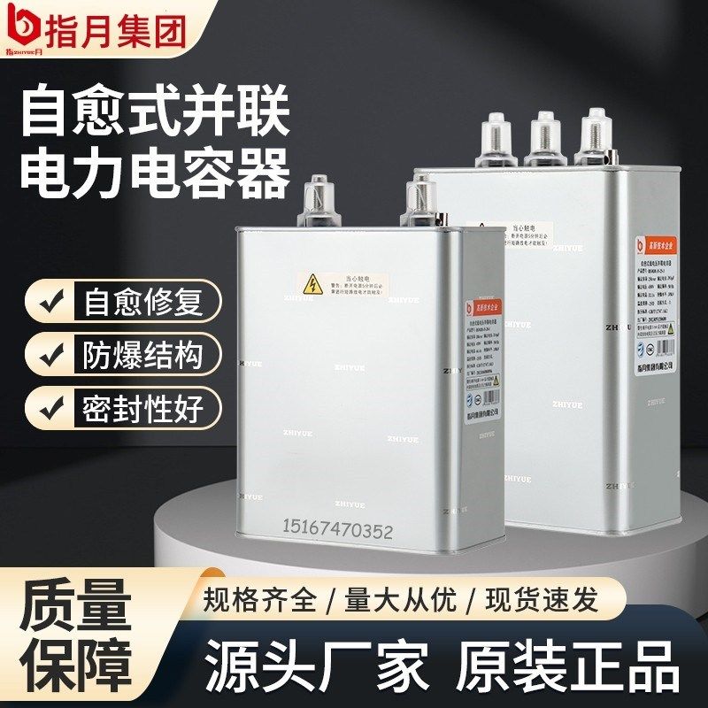 上海/指月集团BSMJ0.44/0.525-35-3/1 自愈式低压并联电力电容器