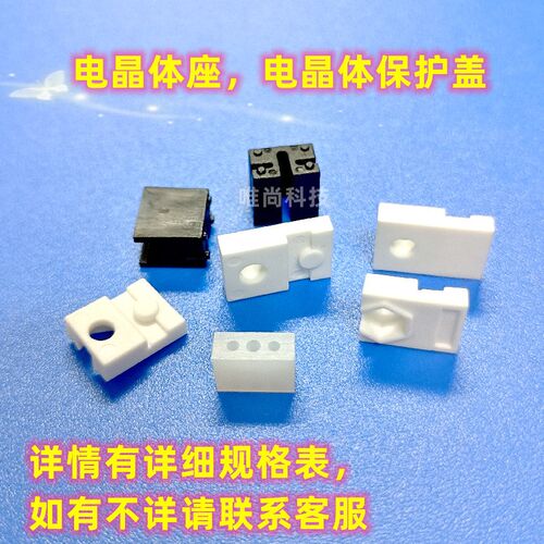 电晶体保护盖 PBT材质 防火环保 晶体外壳 绝缘片 塑料压码T0-220