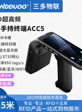 RFID超高频手持终端数据采集器UHF电子标签读写器 资产管理盘点机