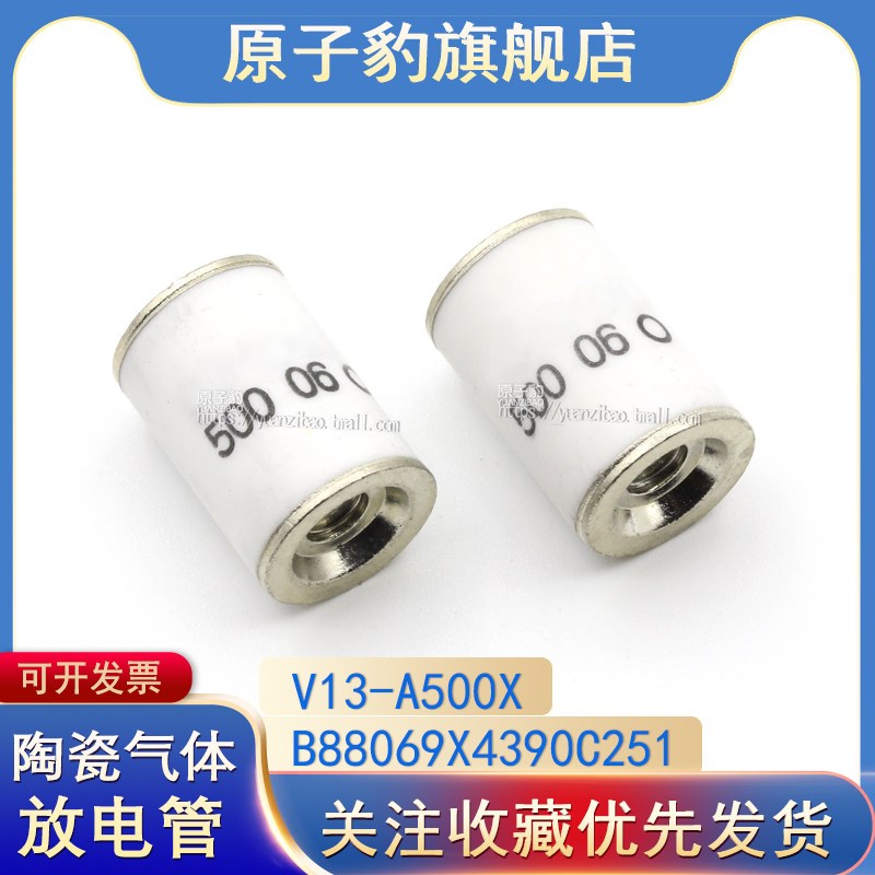 B88069X4390C251陶瓷气体放电管V13-A500X防雷管2R500插件500V