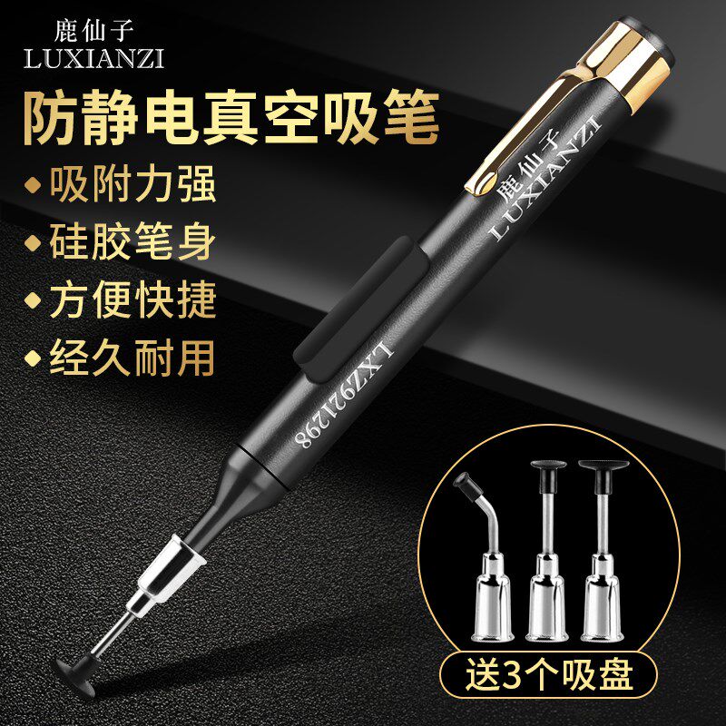 鹿仙子防静电真空吸笔强吸力手动按压吸笔贴片IC芯片吸取器工业级