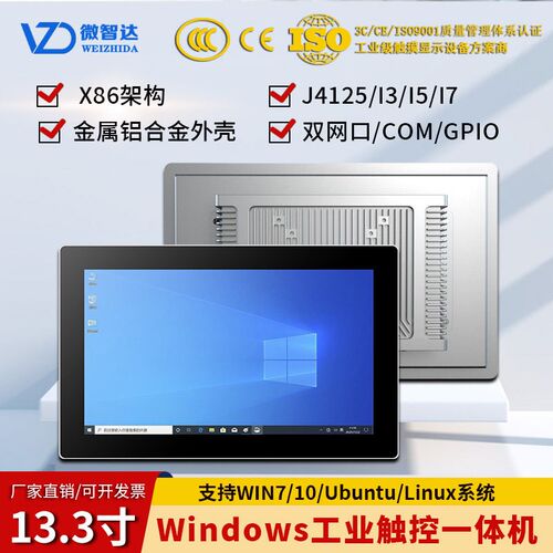 13.3寸Windows工业平板触摸屏工业触摸屏Win系统/Ubuntu系统