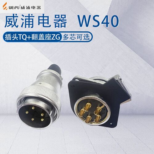 威浦航空插头WS40 五九15芯26芯31芯42芯 电缆接头TQ金属盖板座ZG