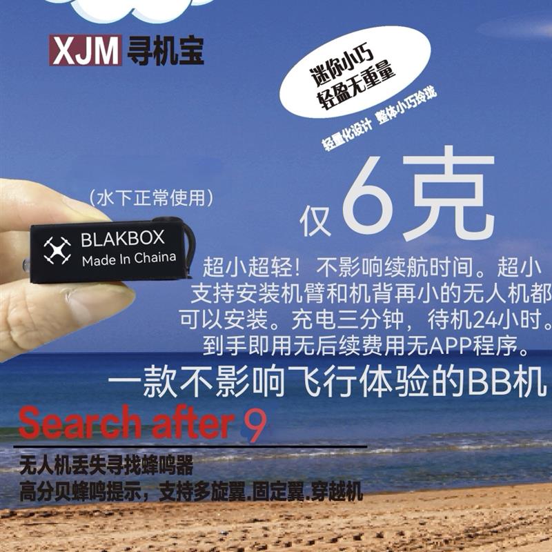 无人机蜂鸣器 寻机宝 无人机遥控蜂鸣器 无人机bb响 无人机bb机