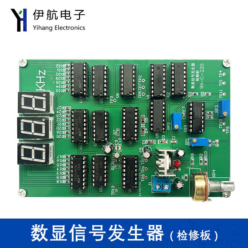 数显信号发生器检修板(含3故障)电子技能竞赛电路DIY焊接YH-C-220