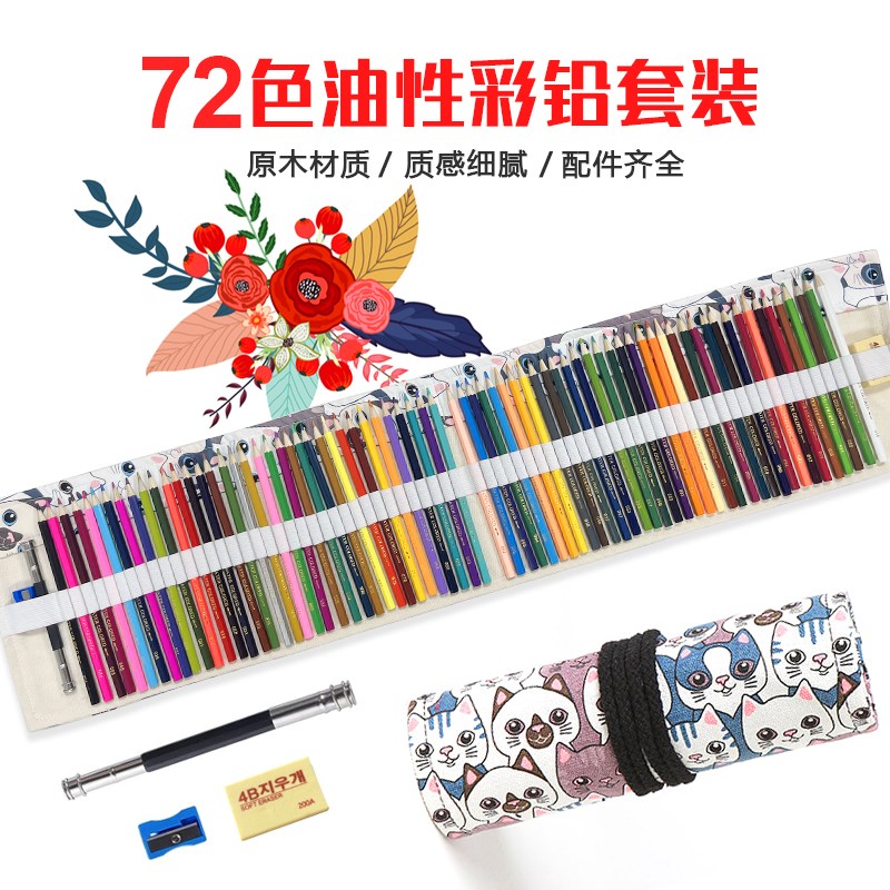 72色彩铅笔小学生用专业油性彩色铅笔8色水溶性彩铅装手绘彩笔