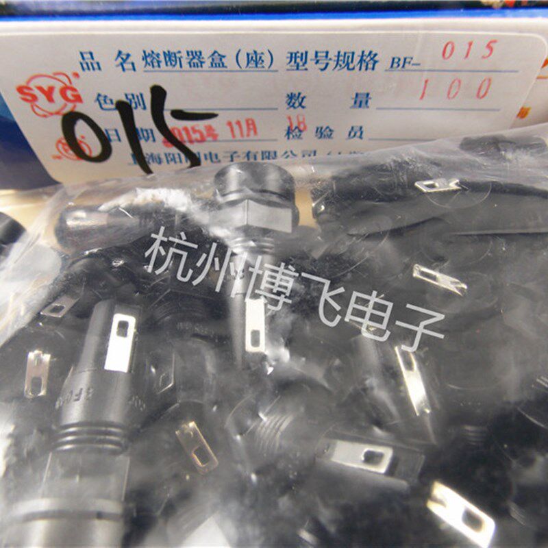 上海阳刚电子熔断器盒 BF-015 5*20保险丝座 一盒100个=200元