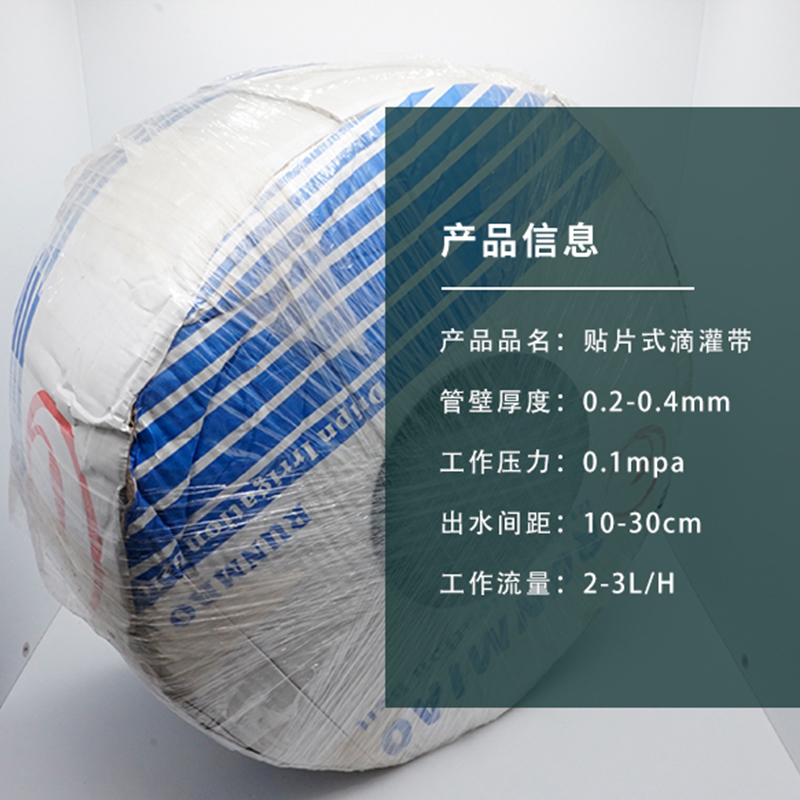 农用滴灌带贴片式滴灌管大棚蔬菜滴管自动滴水管节水灌溉微喷设备