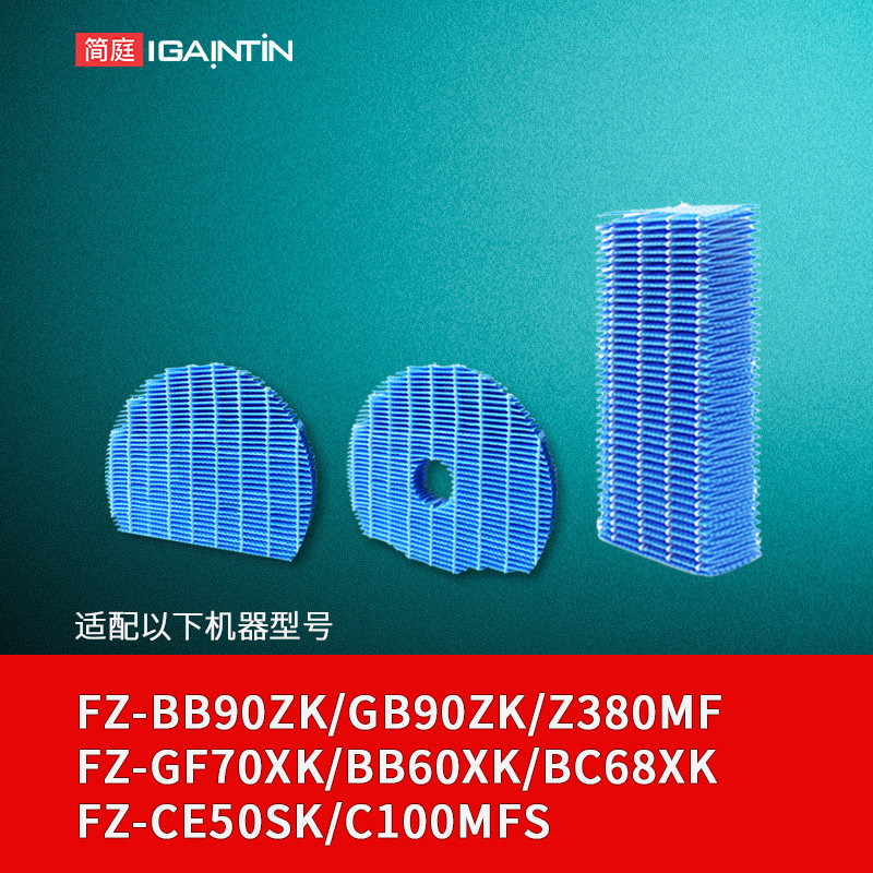 适配夏普空气净化器加湿滤网FZ-GF70XK/BB90ZK/C100MFS滤芯CE50SK