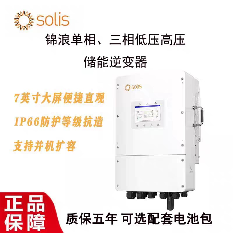 锦浪混网储能逆变器家用储能单相低压三相高压逆控一体机匹配电池
