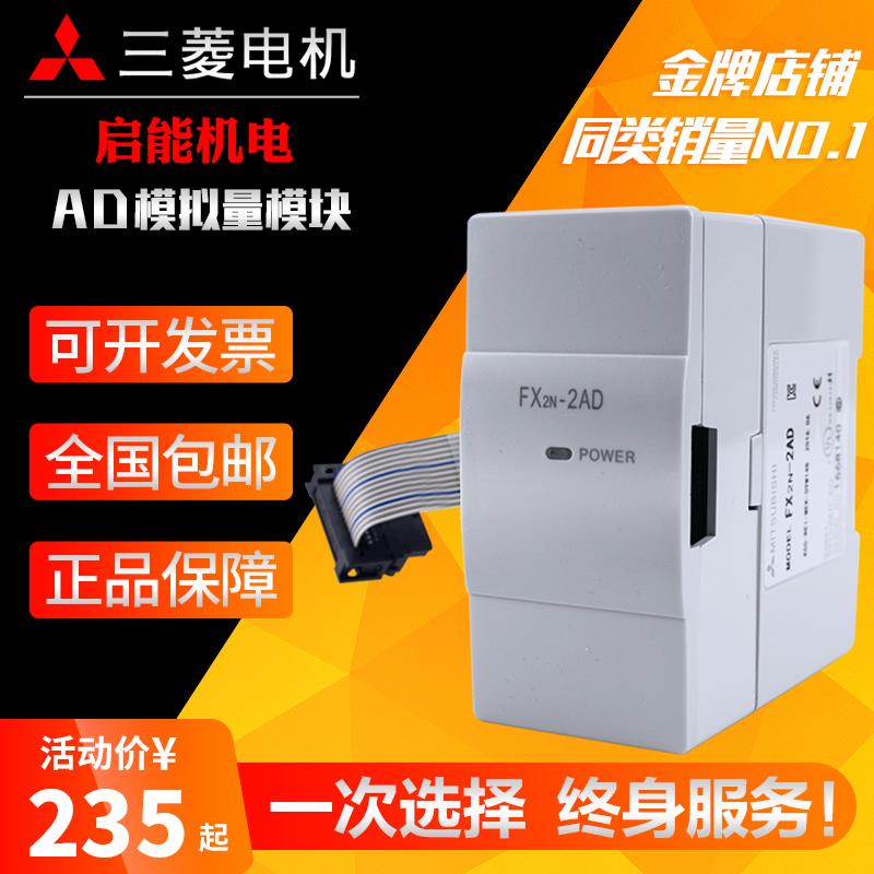 三菱模拟量模块FX2N-2AD 4AD 8AD 2DA 4DA 5A 4AD-TC/PT 1PG-E 3A