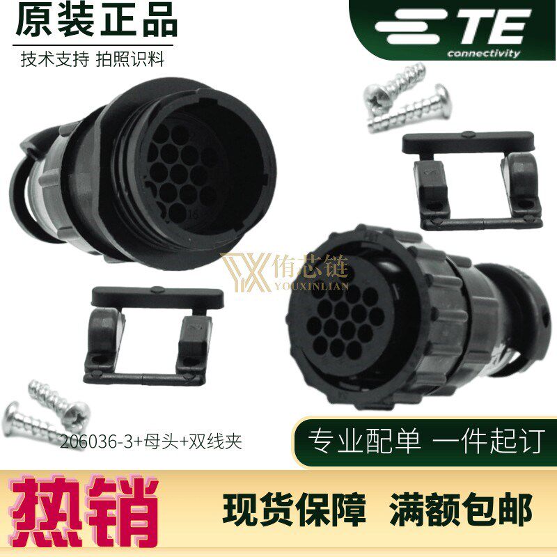 原装安普TE泰科AMP连接器航插16芯公母206036-3/206037-1线夹PIN