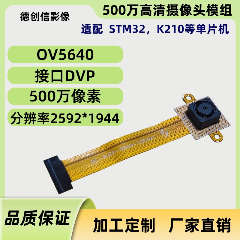 ov5640摄像头 500万像素 笔记本 图像识别模组 DVP接口 厂家直供