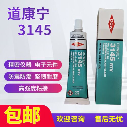 道康宁3145硅橡胶电子固定绝缘耐电压防水密封胶DOW3140透明胶水