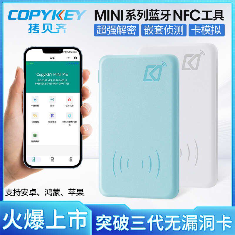 三代无漏洞卡3代加密卡破解复制电梯门禁NFC读写器ic解密可复制机