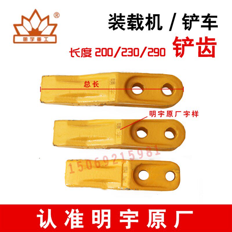 明宇原厂小型装载机铲车配件铲齿斗齿耐磨铲斗铲牙铲尖山宇鲁工