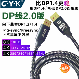 显示器连接线165Hz 兼容1.4高清8K线240Hz台式 CYK升级款 DP线2.0版