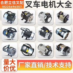 合力叉车电机杭叉起升转向行走驱动电叉配件XQD 3S直交流皖南 7.5