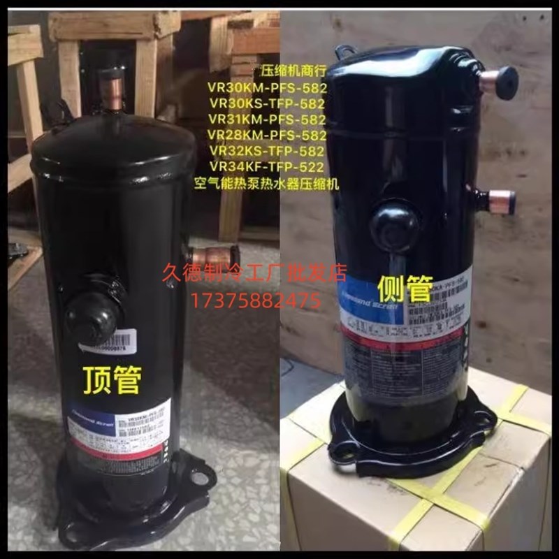 VR31KM-PFS-582 VR32KS-PFS-582 VR3KF-PFS-582谷轮热泵3P压缩机