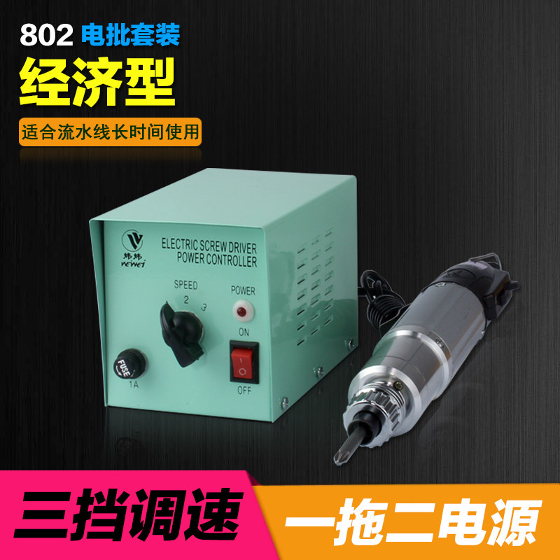 经济型802 电动螺丝刀套餐 电动起子螺丝刀电动工具 (自产自销)