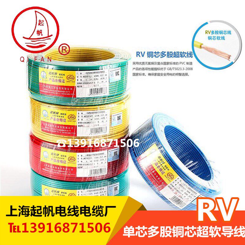 起帆 RV 平方铜线特软连接导线 排线电子汽车线 ZB-RV