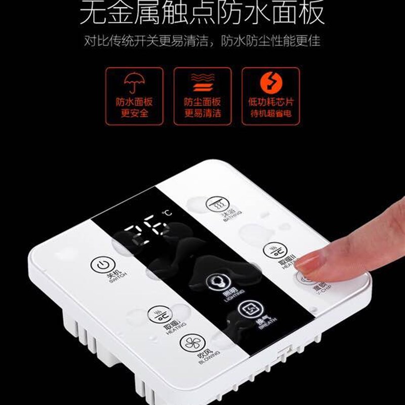 智能触摸屏开关浴霸五合一5开触屏开关面板卫生间浴霸无线免布线
