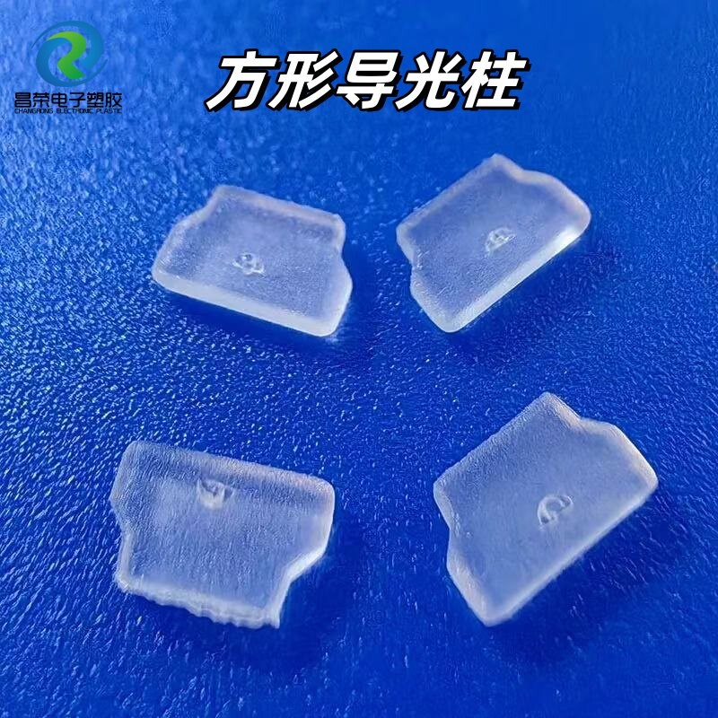 透明PC方形导光柱 led台阶导光板透明方形贴片ST-TGZ导光棒