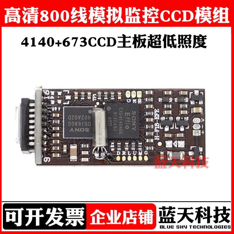 高清800线模拟监控模组4140 673CCD芯片摄像机主板超低照度
