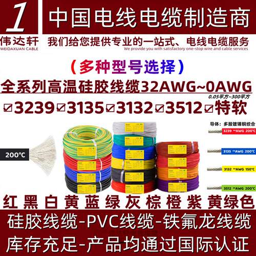 矽胶线UL3239/3135/3132-8 14 16 18 20 24AWG3512特软高温矽胶线