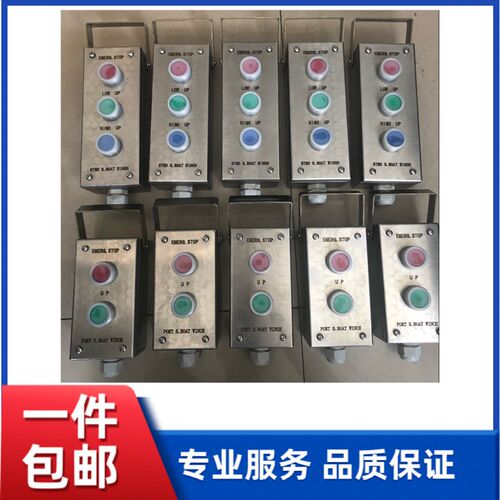 船用不锈钢遥控按钮盒~议价