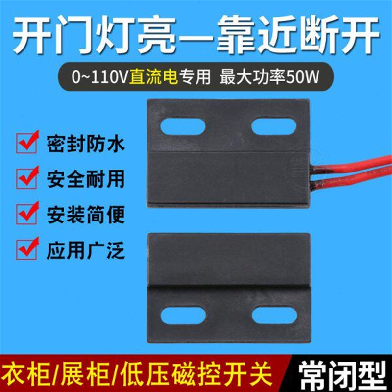 12V 24V衣柜开关 开门灯亮柜门开关 磁控感应开关 干簧管磁力开关