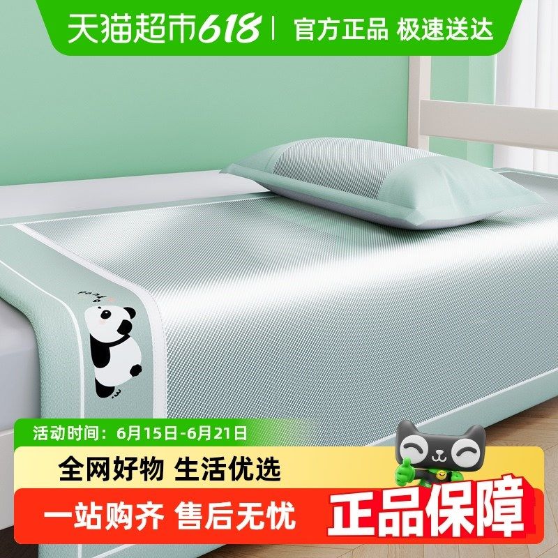夏天冰丝凉席2025新款学生宿舍单人床90x190住校专用儿童席子夏季
