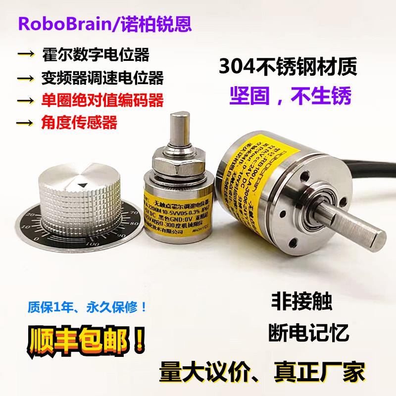 角度位 移传感器霍尔调速电位器旋钮5V限位阻尼PLC断电绝对值编码